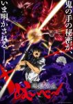 Hell Teacher: Jigoku Sensei Nube Part 2 Episode 13
