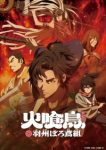 Oedo Fire Slayer: The Legend of Phoenix Episode 12
